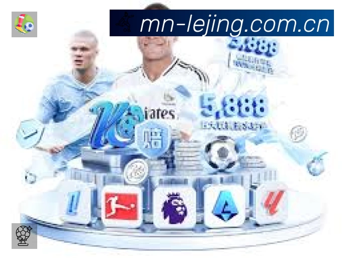 乐竞体育注册 体育赛事与数据服务平台